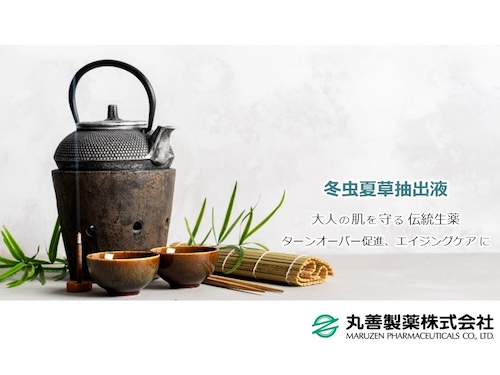 冬虫夏草抽出液(丸善製薬株式会社)：Cosmetic-Info.jp